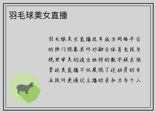 羽毛球美女直播