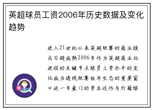 英超球员工资2006年历史数据及变化趋势